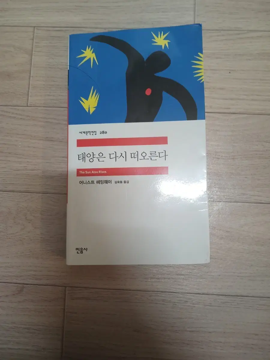 태양은다시떠오른다